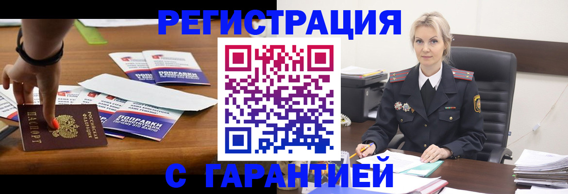 прописка от собственника в Нелидово