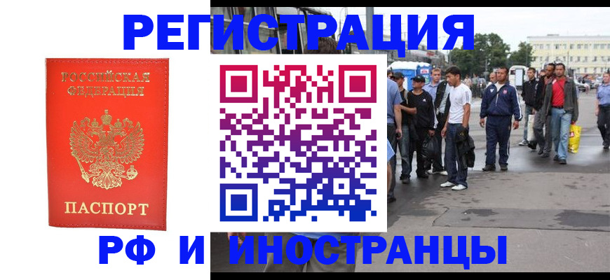 временная регистрация недорого в Нелидово