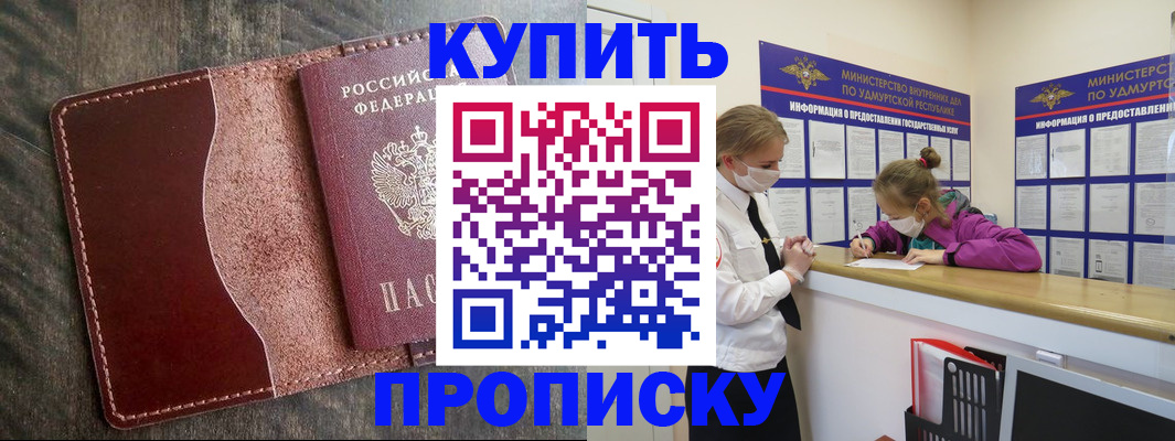временная регистрация купить в Нелидово